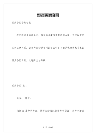 2024买卖合同_3472