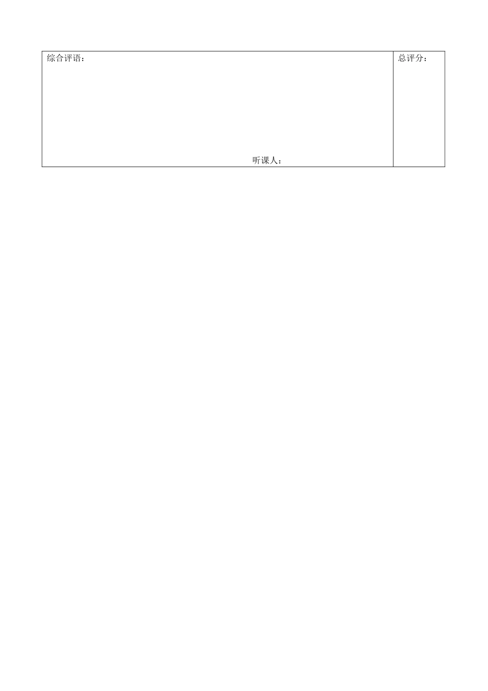 体育课听课评价表_第2页