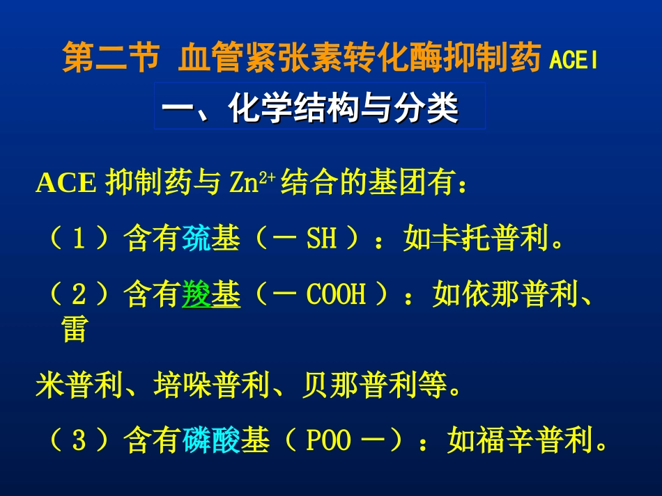 第二十三章肾素-血管紧张素系统药理_第3页
