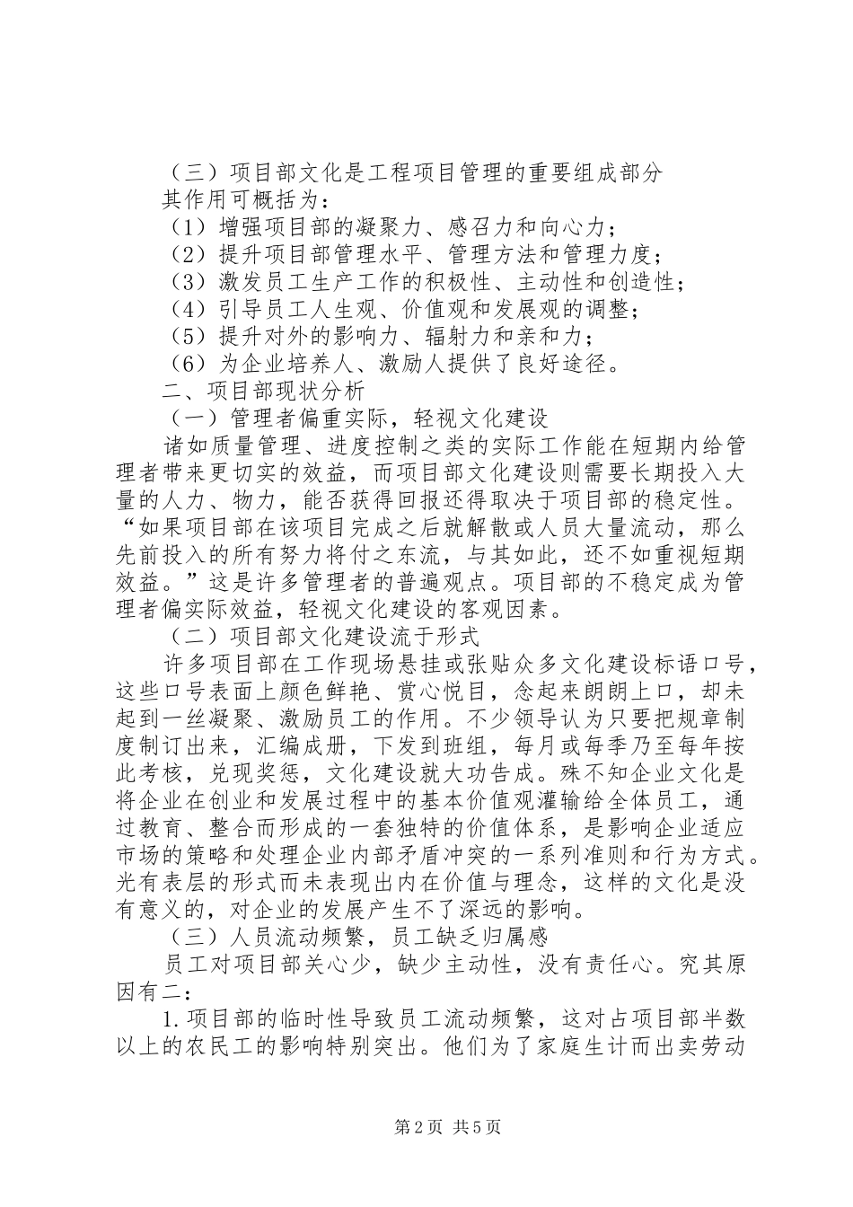 浅谈抓好项目部企业文化建设的体会 _第2页