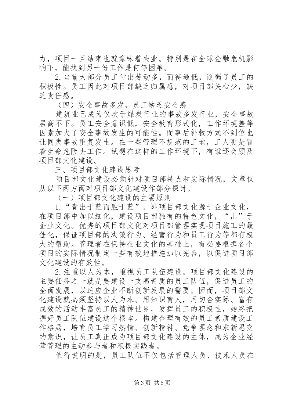 浅谈抓好项目部企业文化建设的体会 _第3页
