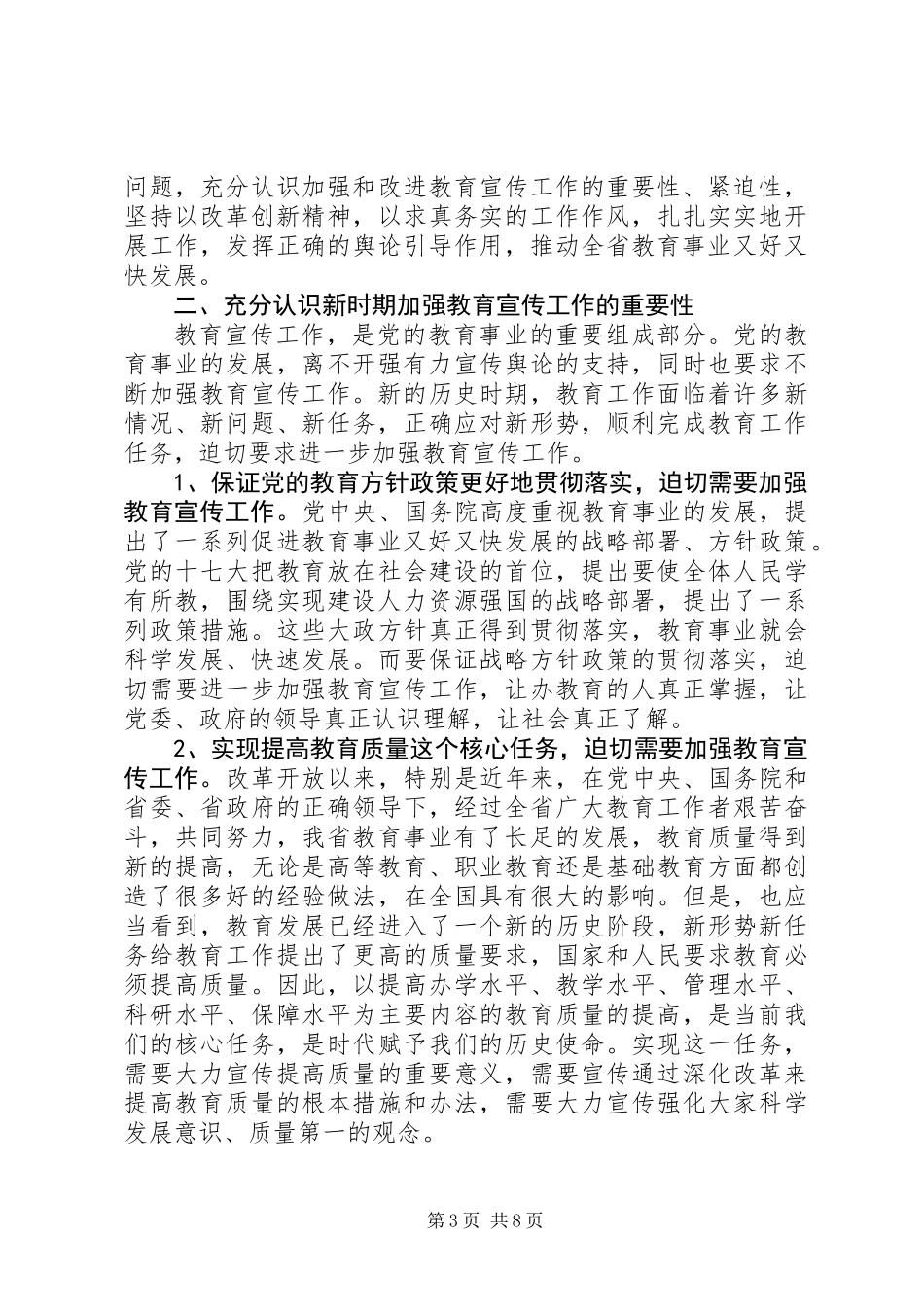 书记在教育宣传专题会发言_第3页