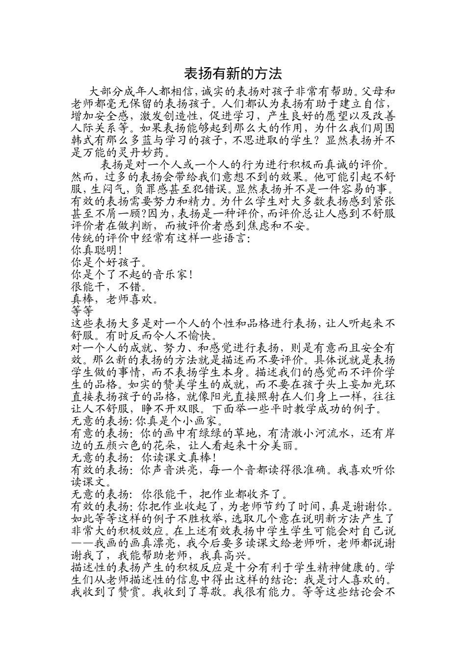 表扬有新的方法_第1页