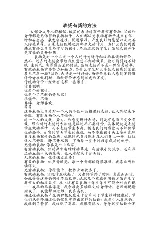 表扬有新的方法