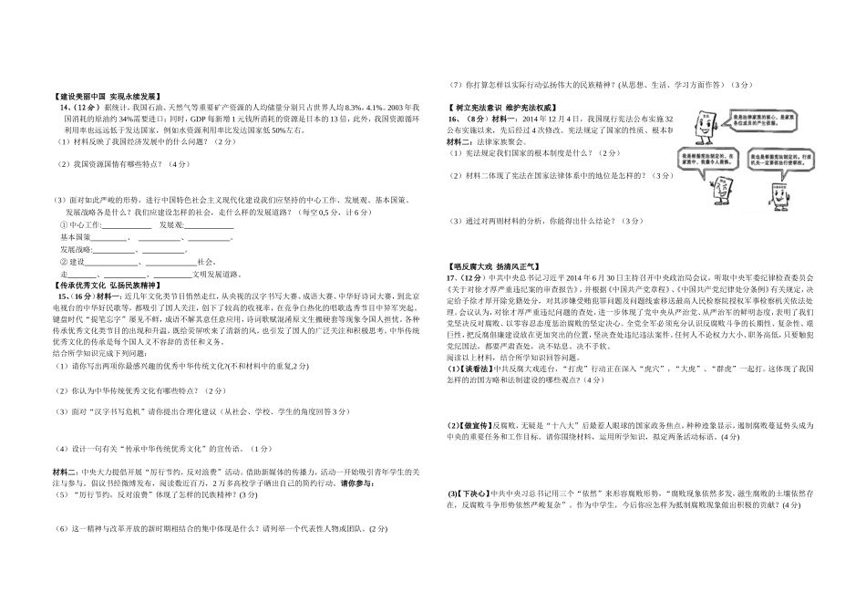安徽省歙县桂林中心学校2014-2015学年度九年级上学期期中思想品德试卷（人教版九年级全册）_第2页