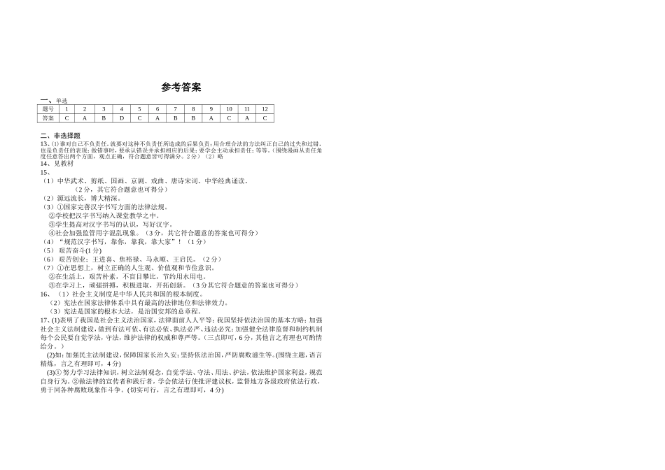 安徽省歙县桂林中心学校2014-2015学年度九年级上学期期中思想品德试卷（人教版九年级全册）_第3页