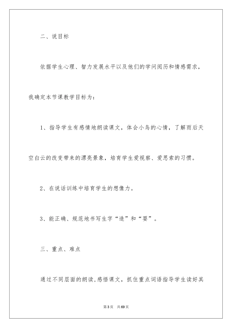 2024二年级语文说课稿_143_第3页