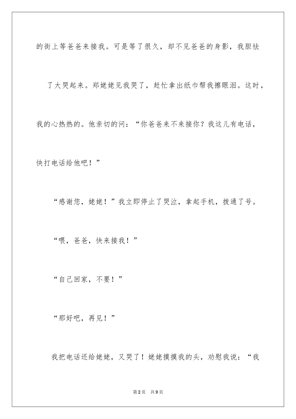 2024令我感动的一件事优秀作文_第2页