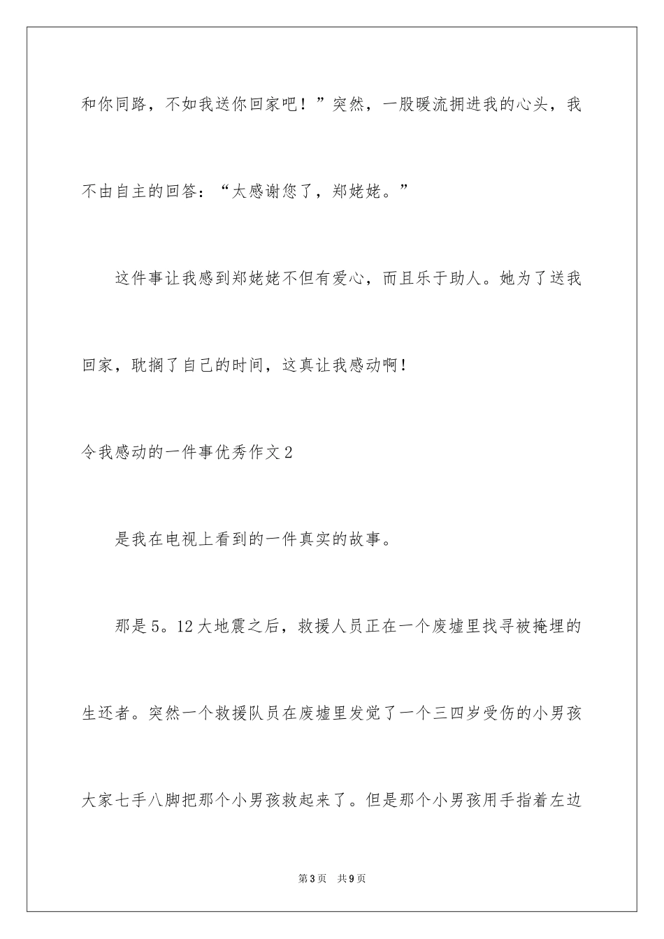 2024令我感动的一件事优秀作文_第3页