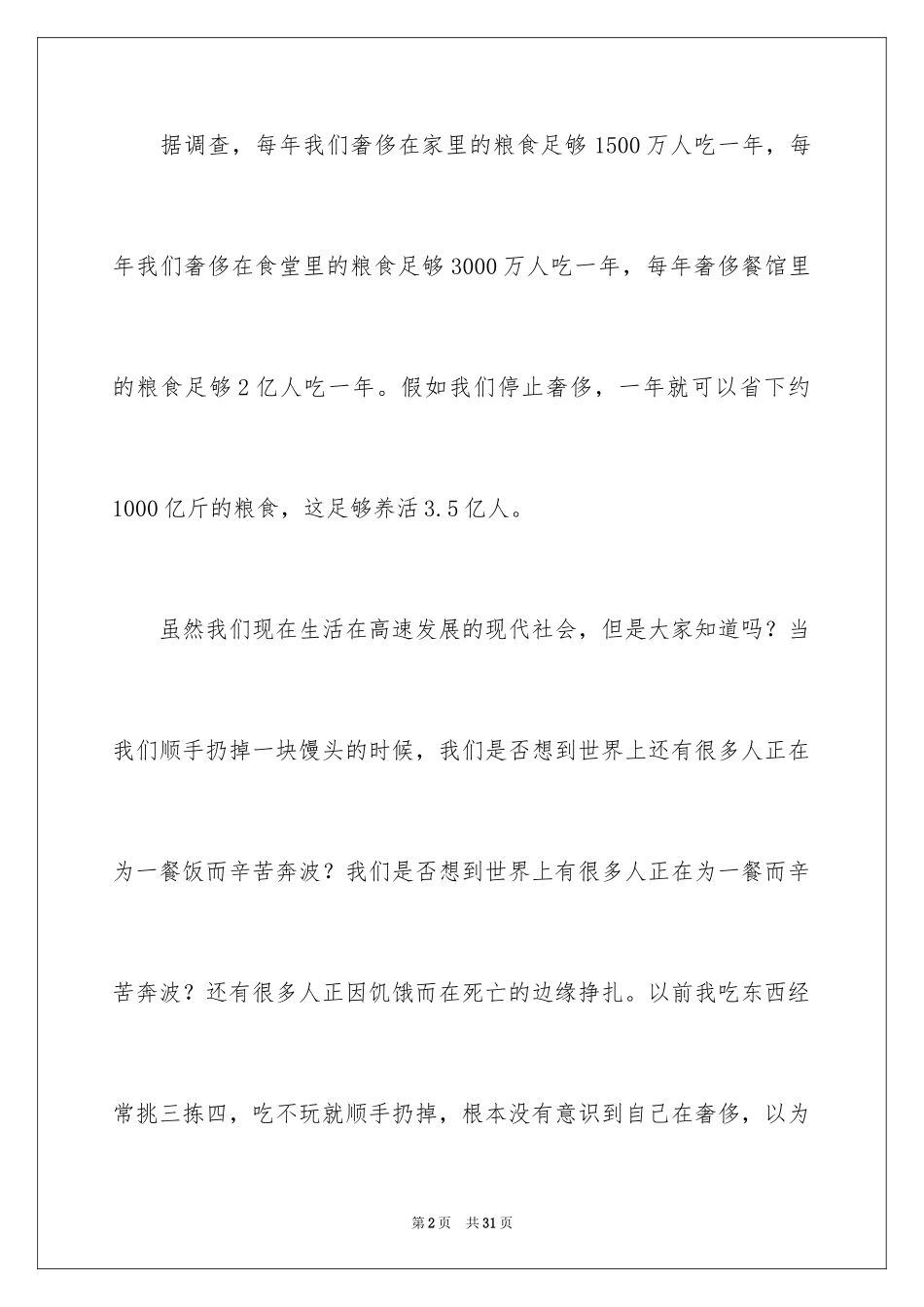 2024三爱三节演讲稿_5_第2页