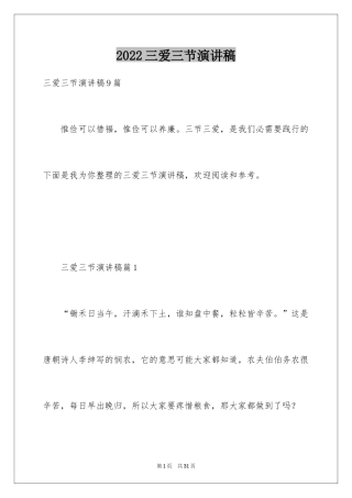 2024三爱三节演讲稿_5