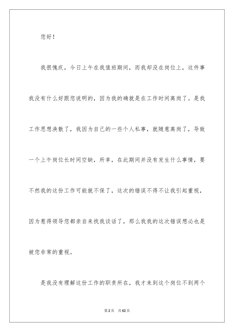 2024保安工作检讨书_1_第2页