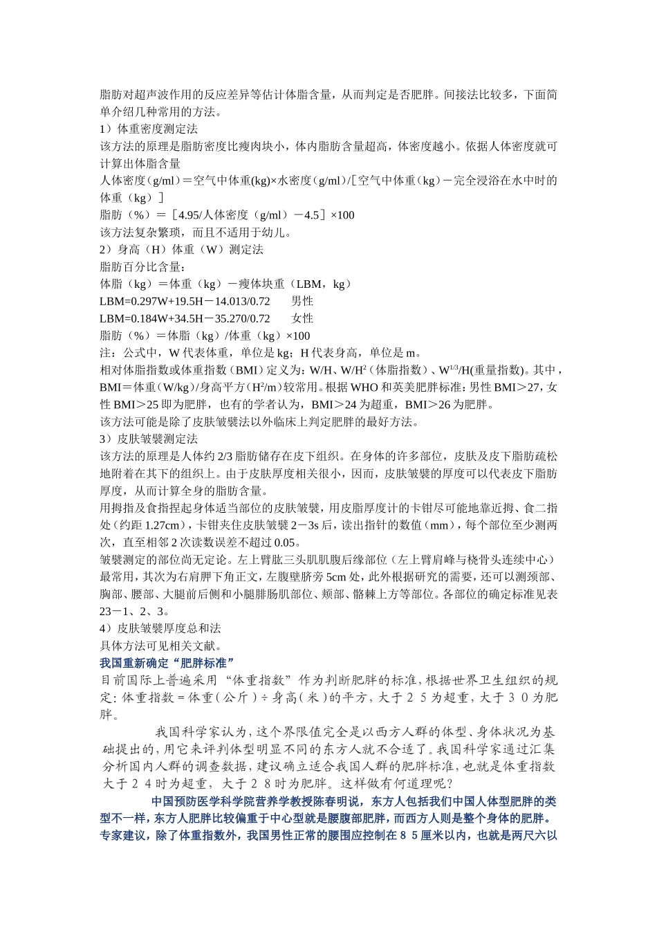 第二十三章体重_第2页