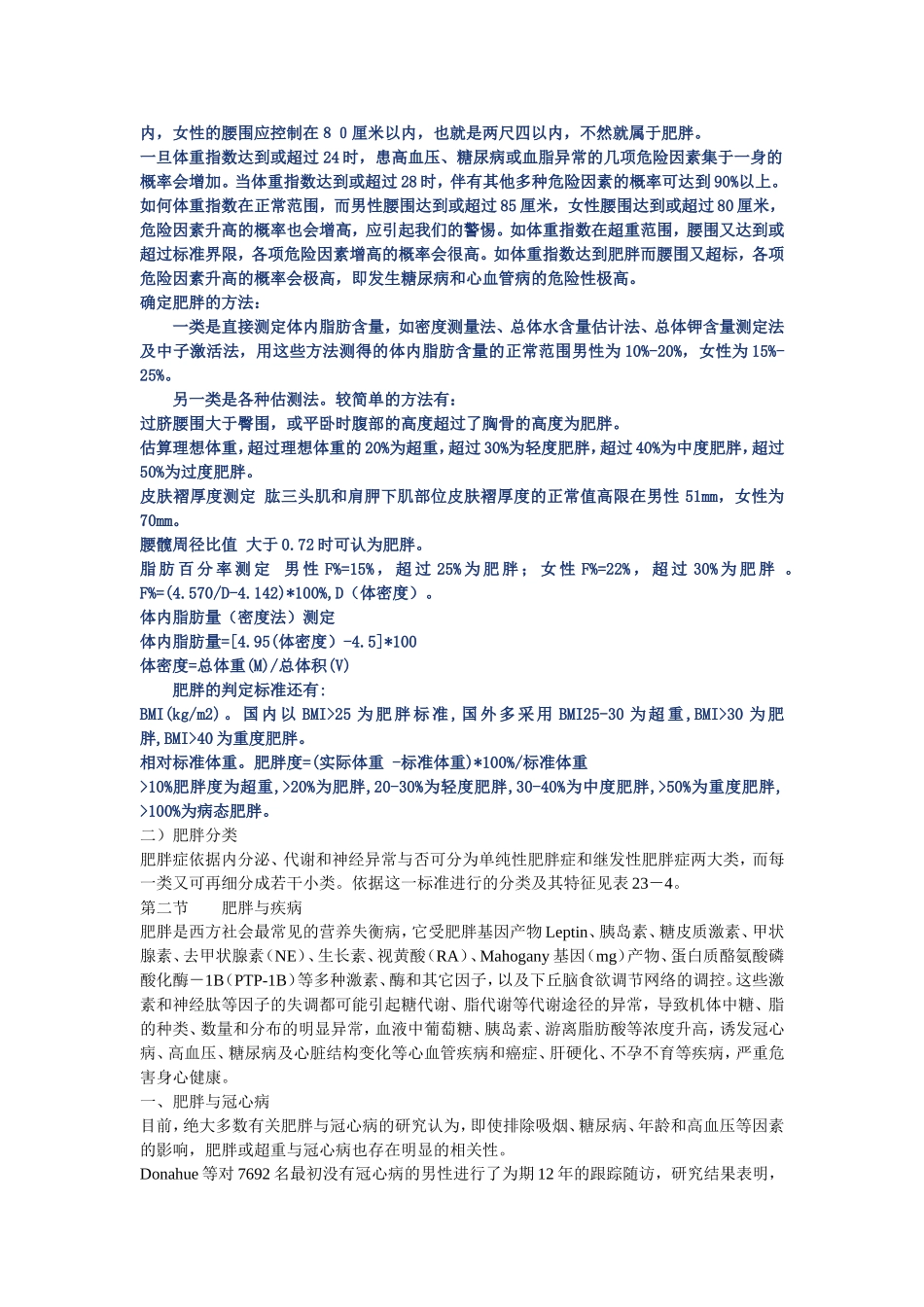 第二十三章体重_第3页