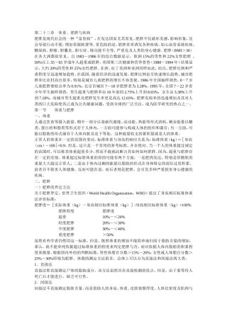 第二十三章体重