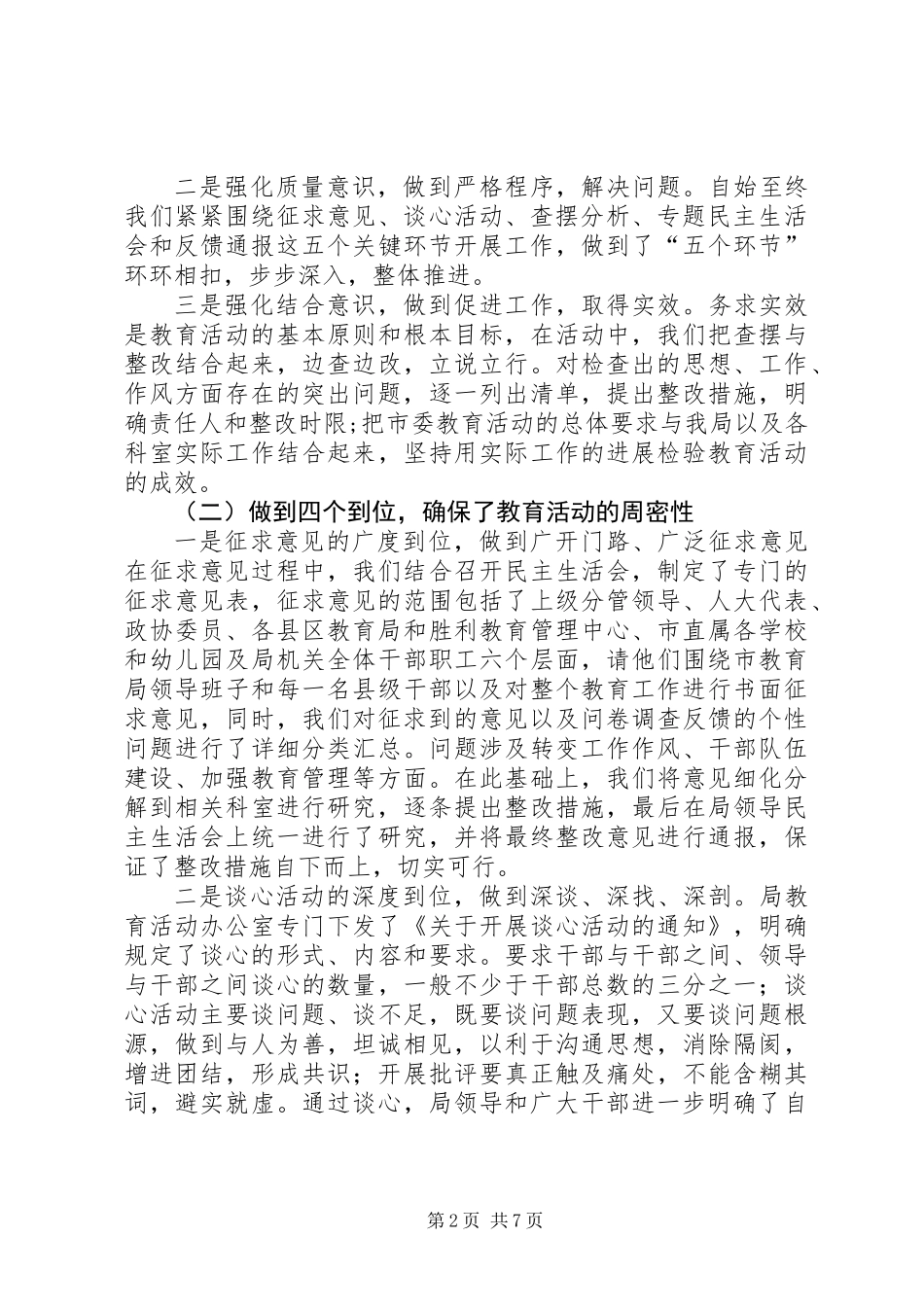 书记在教育阶段工作会发言_第2页