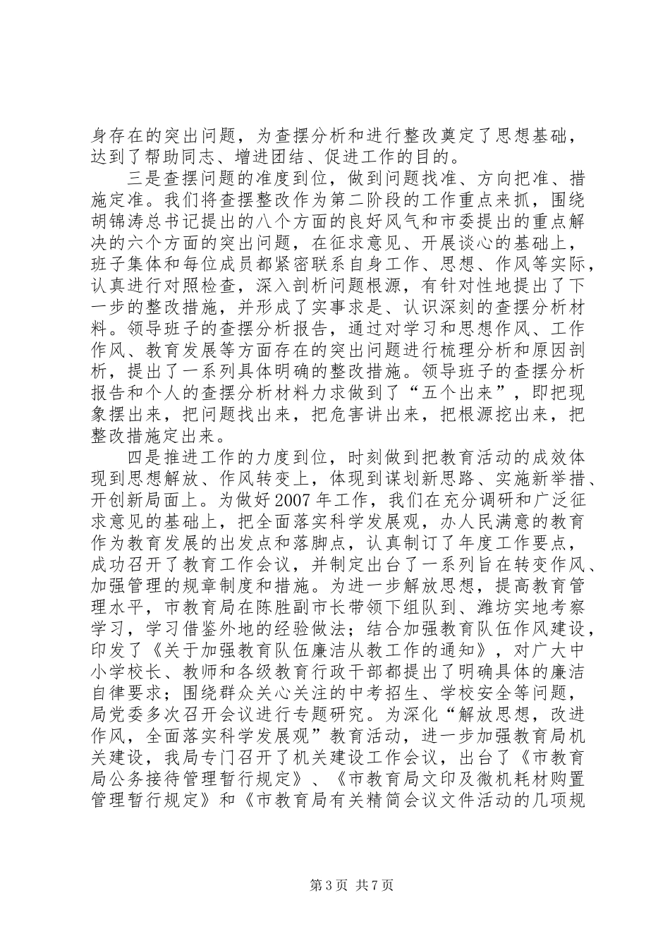 书记在教育阶段工作会发言_第3页