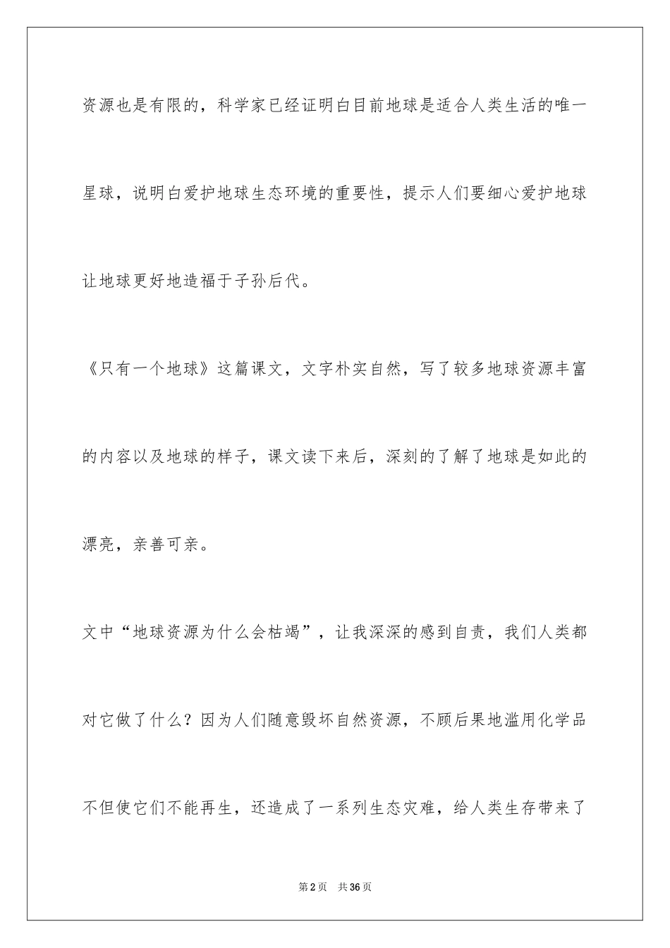 2024《只有一个地球》读书笔记_9_第2页