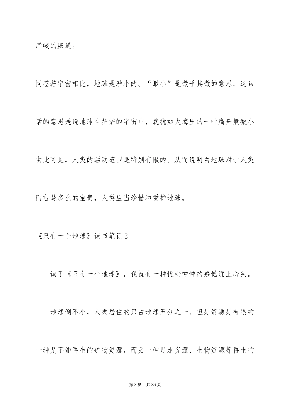 2024《只有一个地球》读书笔记_9_第3页