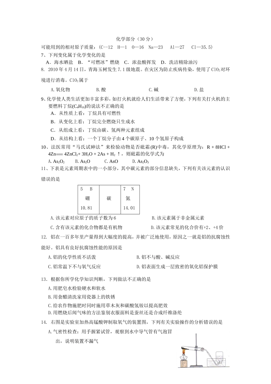 保康化学题及答案_第1页