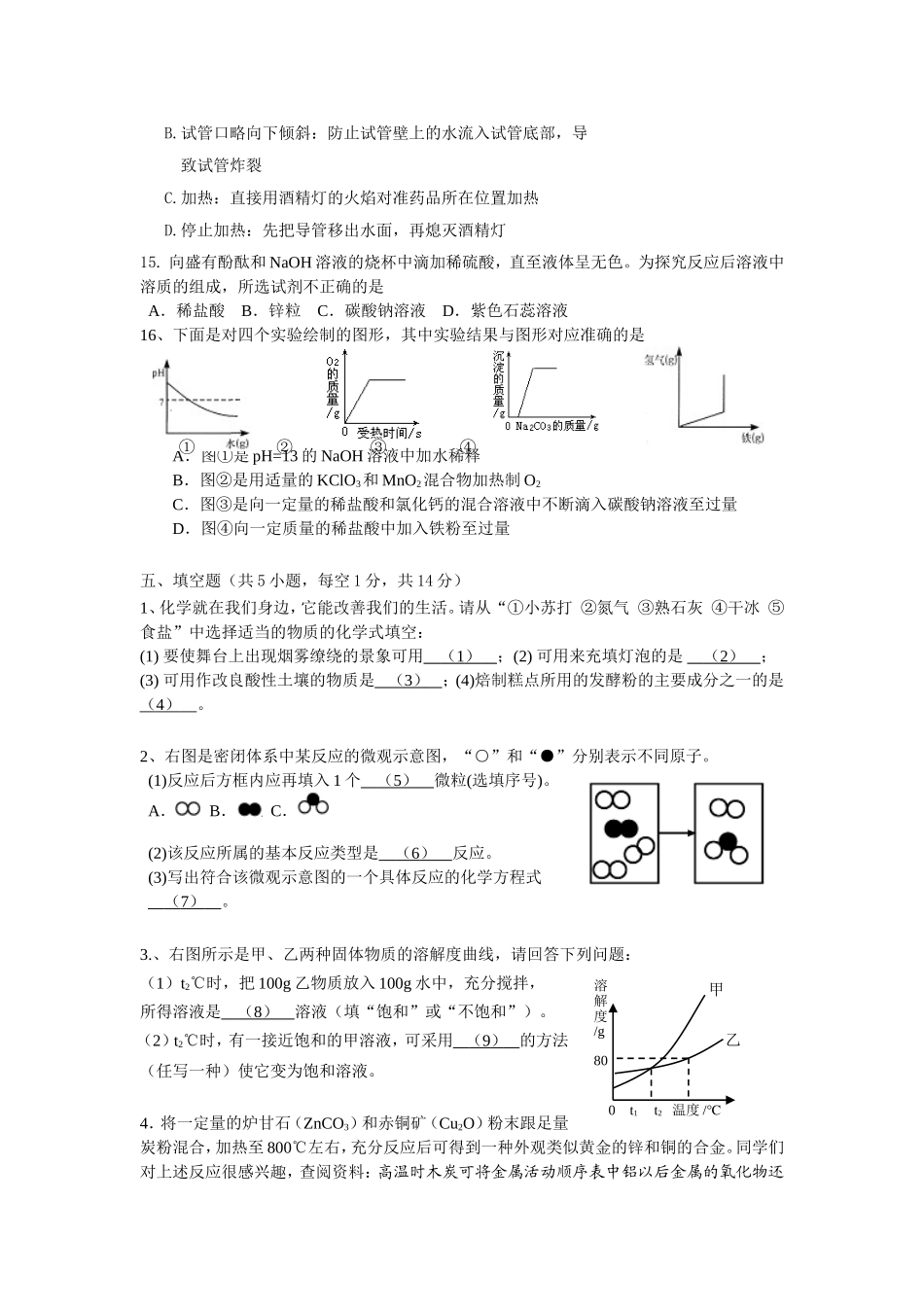 保康化学题及答案_第2页