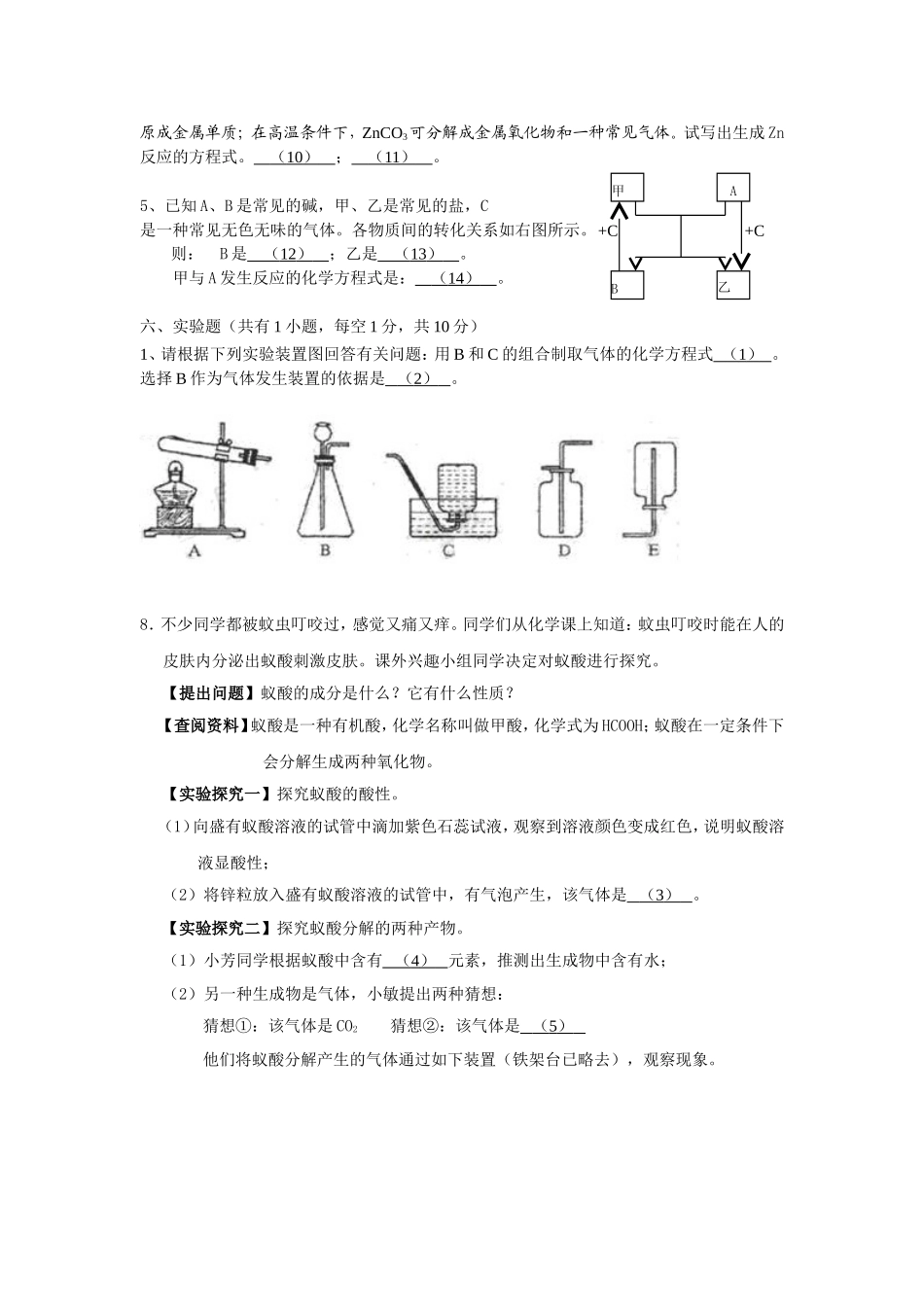 保康化学题及答案_第3页