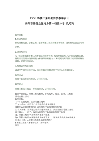 孔巧玲的教学设计