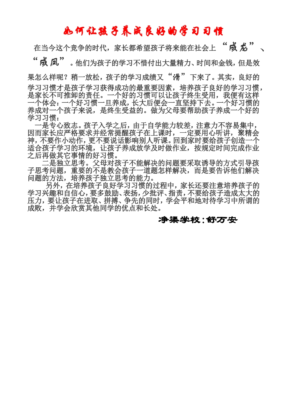 如何让孩子养成良好的学习习惯_第1页