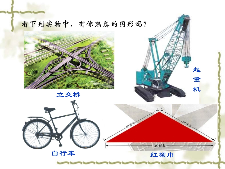认识三角形1_第2页