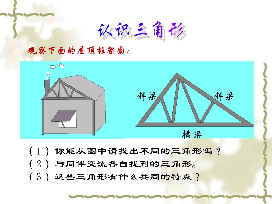 认识三角形1_第3页