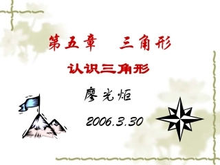 认识三角形1