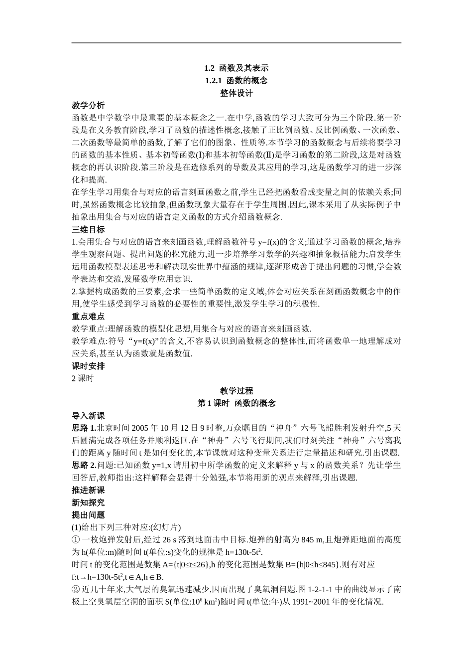 示范教案函数的概念第课时_第1页