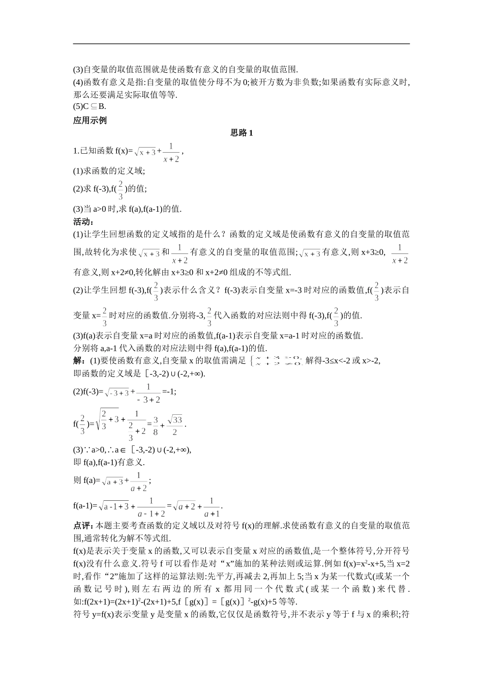 示范教案函数的概念第课时_第3页