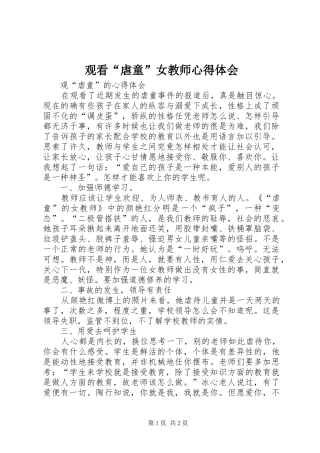 观看“虐童”女教师心得体会 