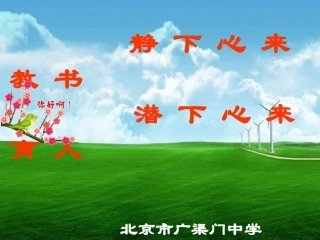 静下心来教书09910(1)(1)