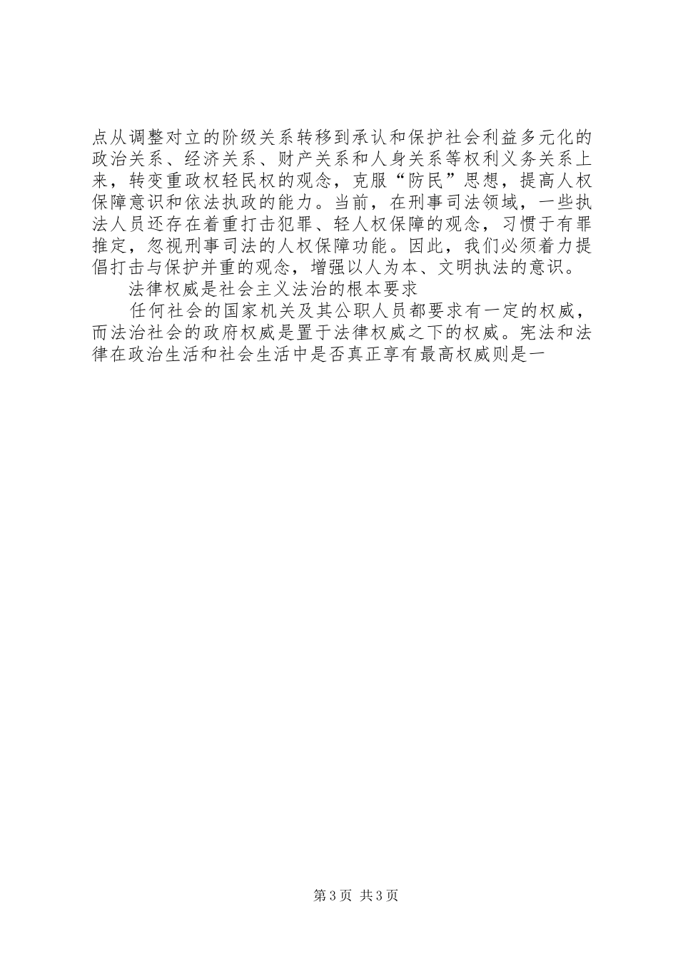 社会主义法治理念学习心得二十 _第3页