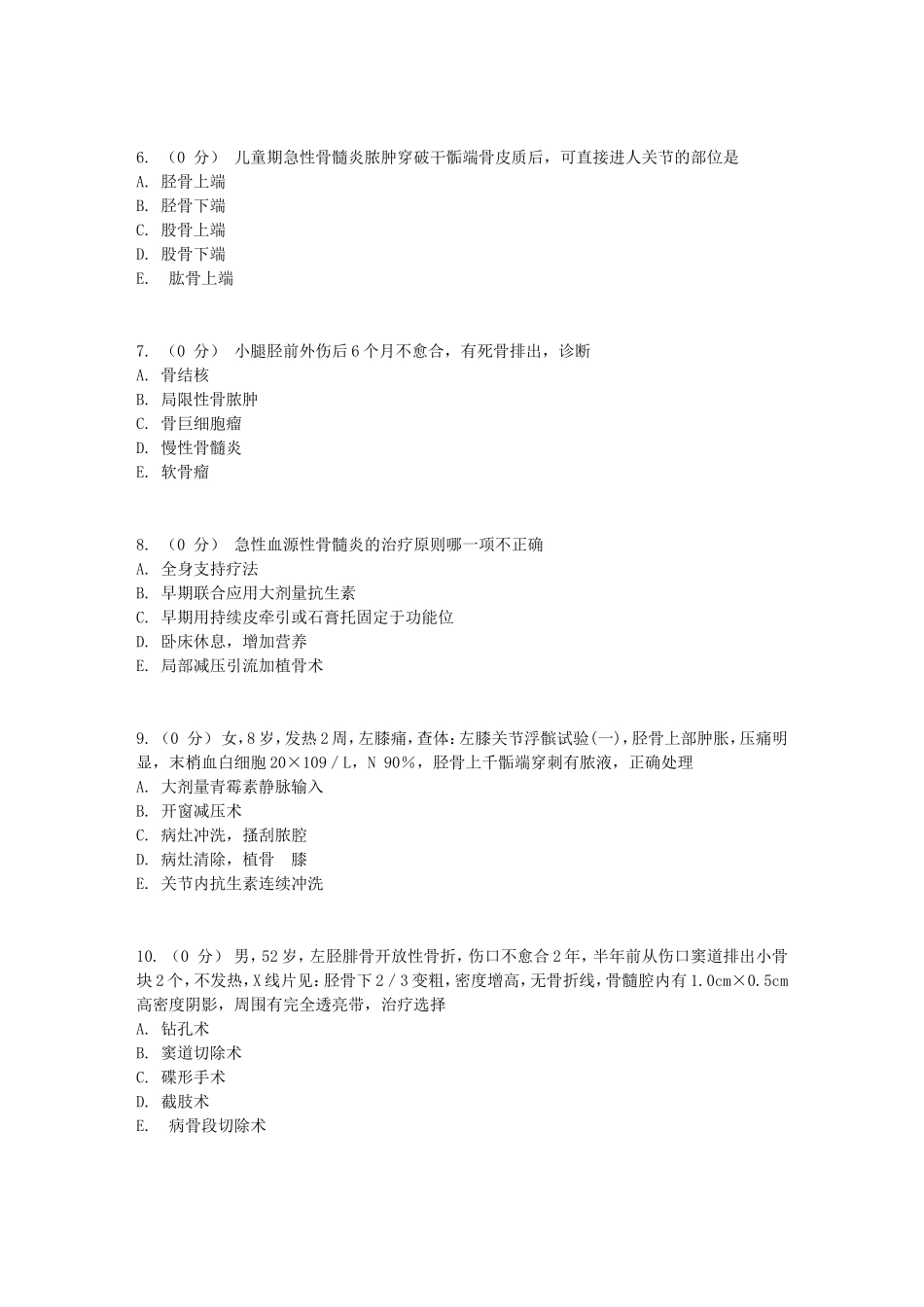 第二十七章骨与关节化脓性感染_第2页