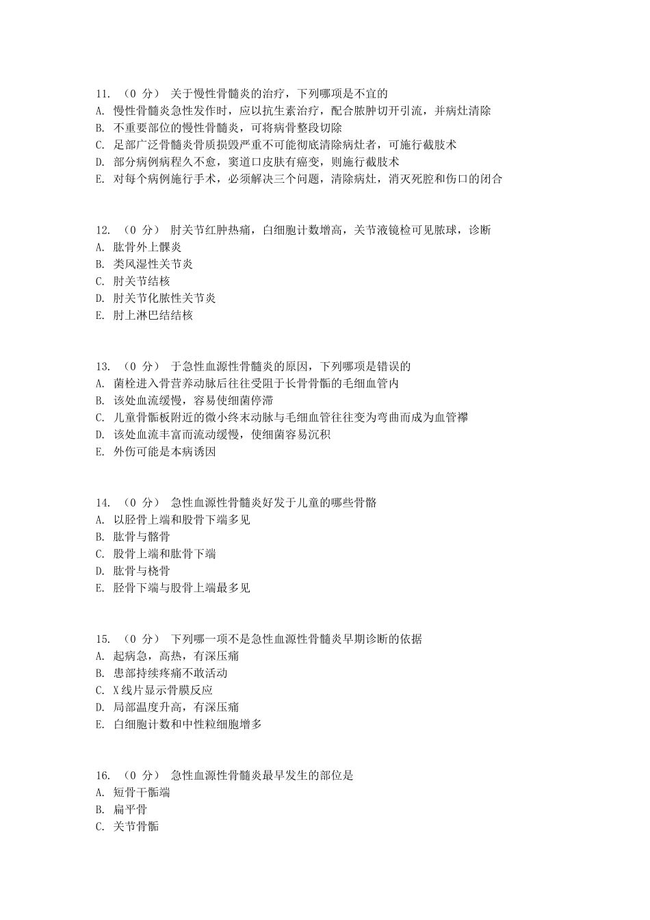 第二十七章骨与关节化脓性感染_第3页