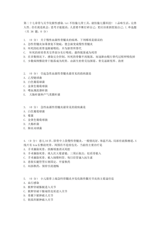 第二十七章骨与关节化脓性感染