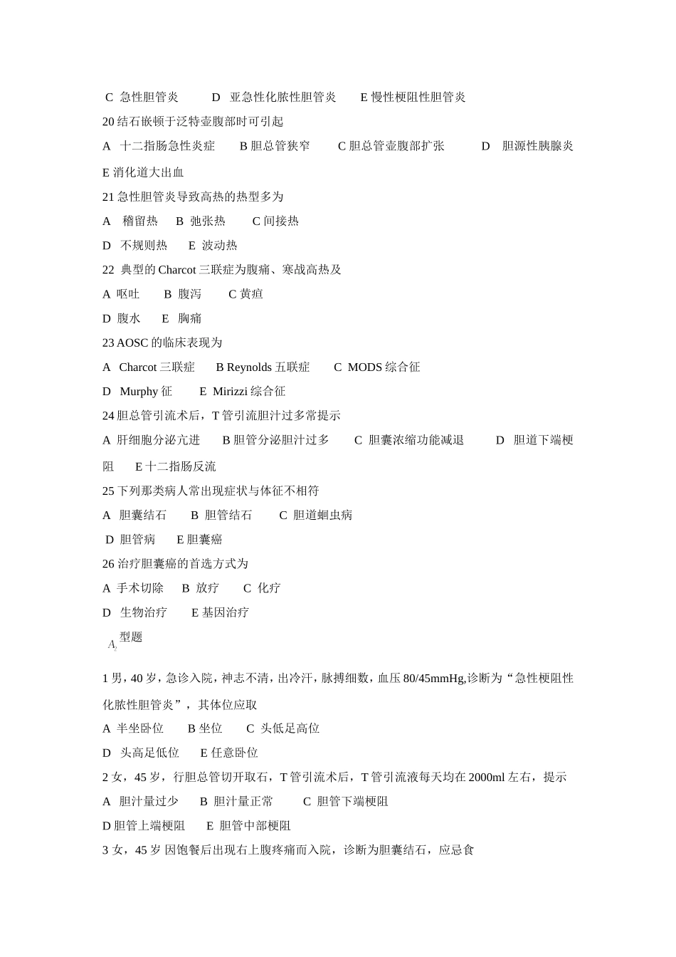 第二十三章 胆道疾病病人的护理_第3页