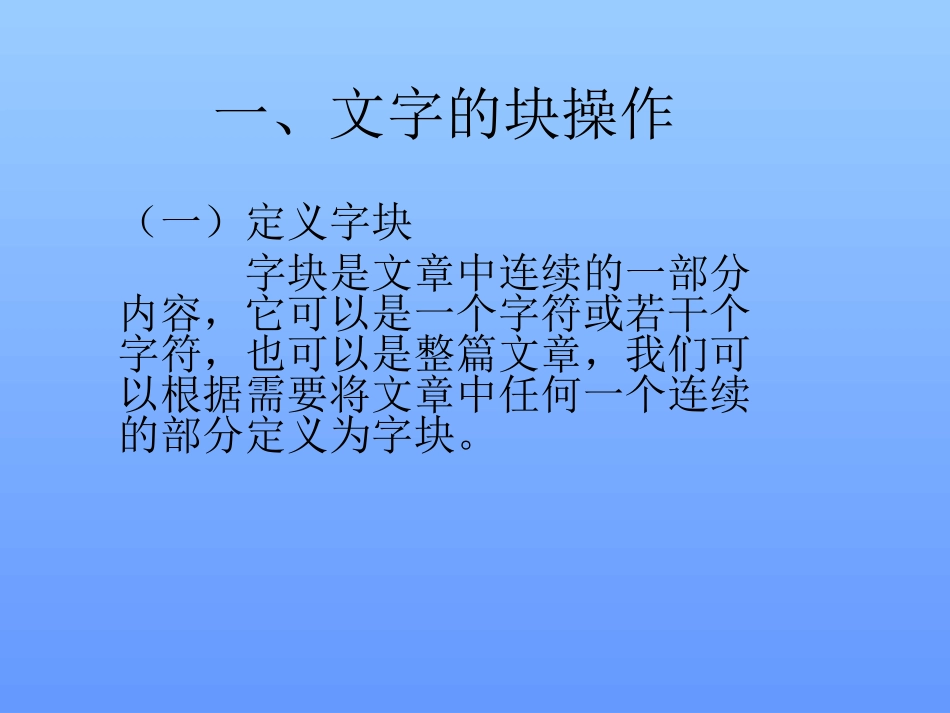 第二十一课块操作和查找替换_第3页