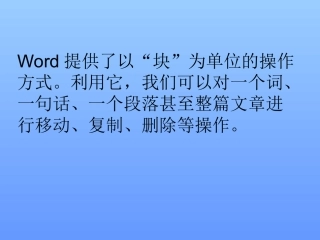 第二十一课块操作和查找替换