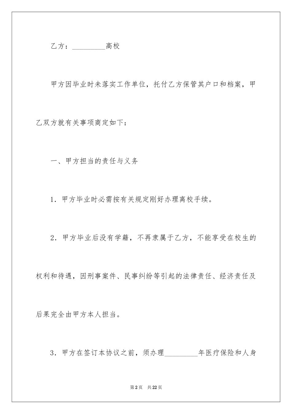 2024保管协议书_11_第2页