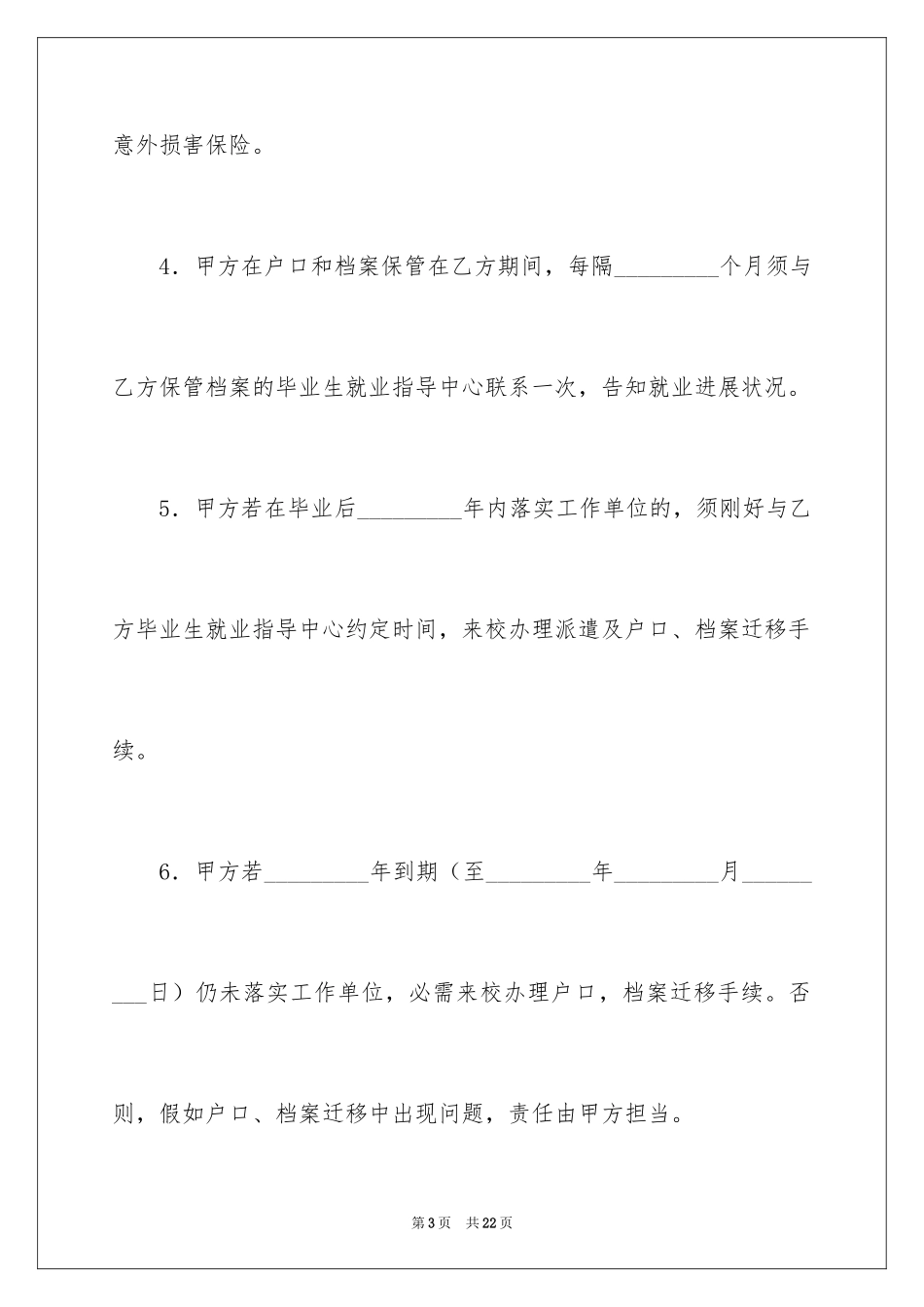 2024保管协议书_11_第3页