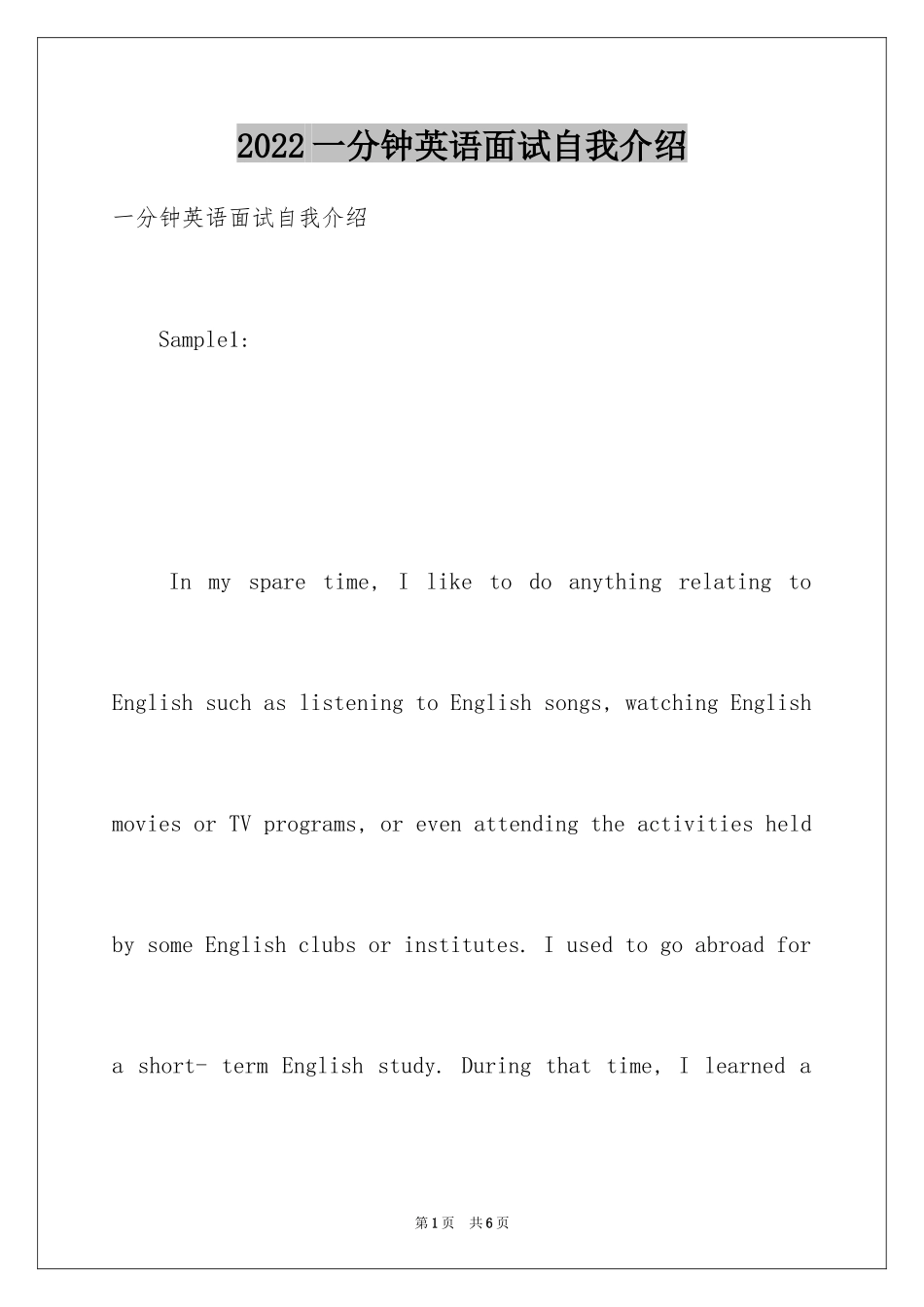 2024一分钟英语面试自我介绍_第1页