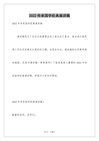 2024传承国学经典演讲稿_24