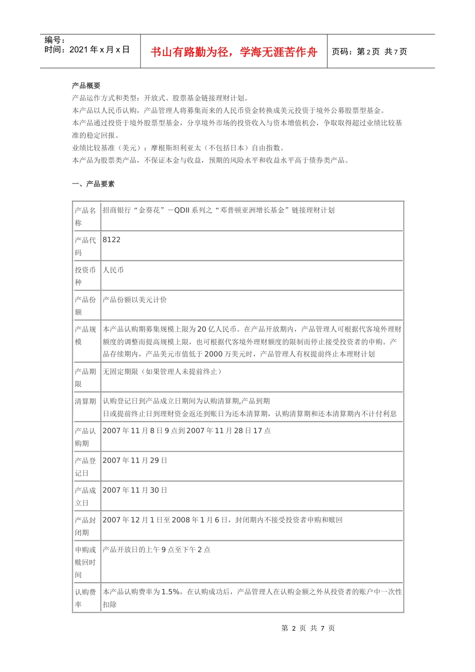 金葵花-中信金融网_第2页