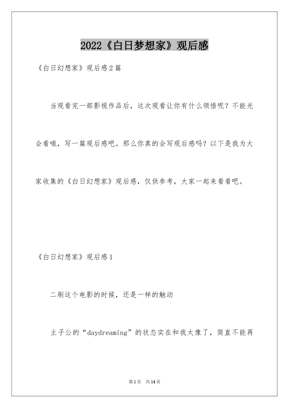 2024《白日梦想家》观后感_第1页
