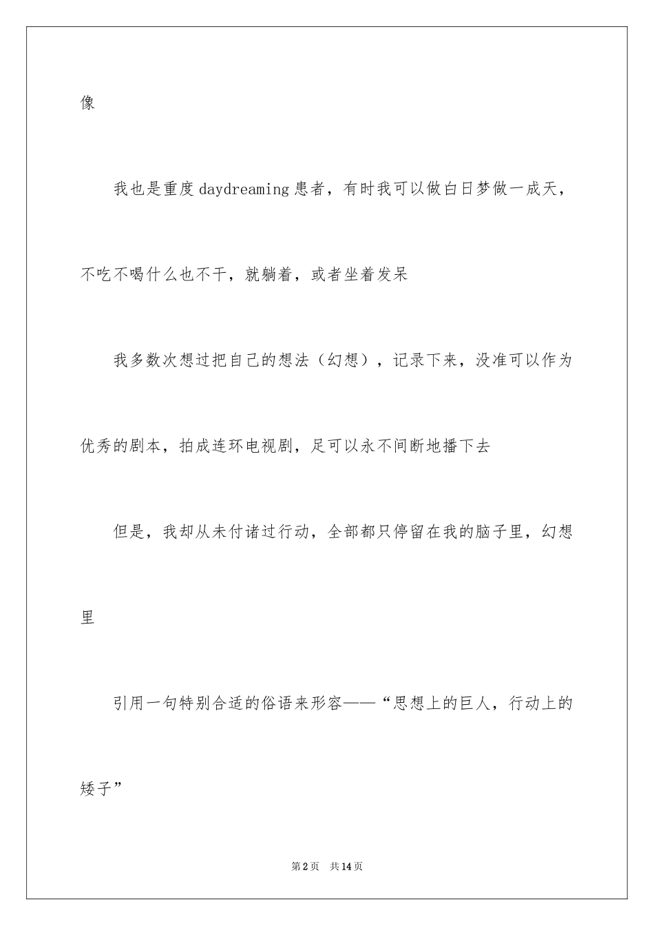 2024《白日梦想家》观后感_第2页