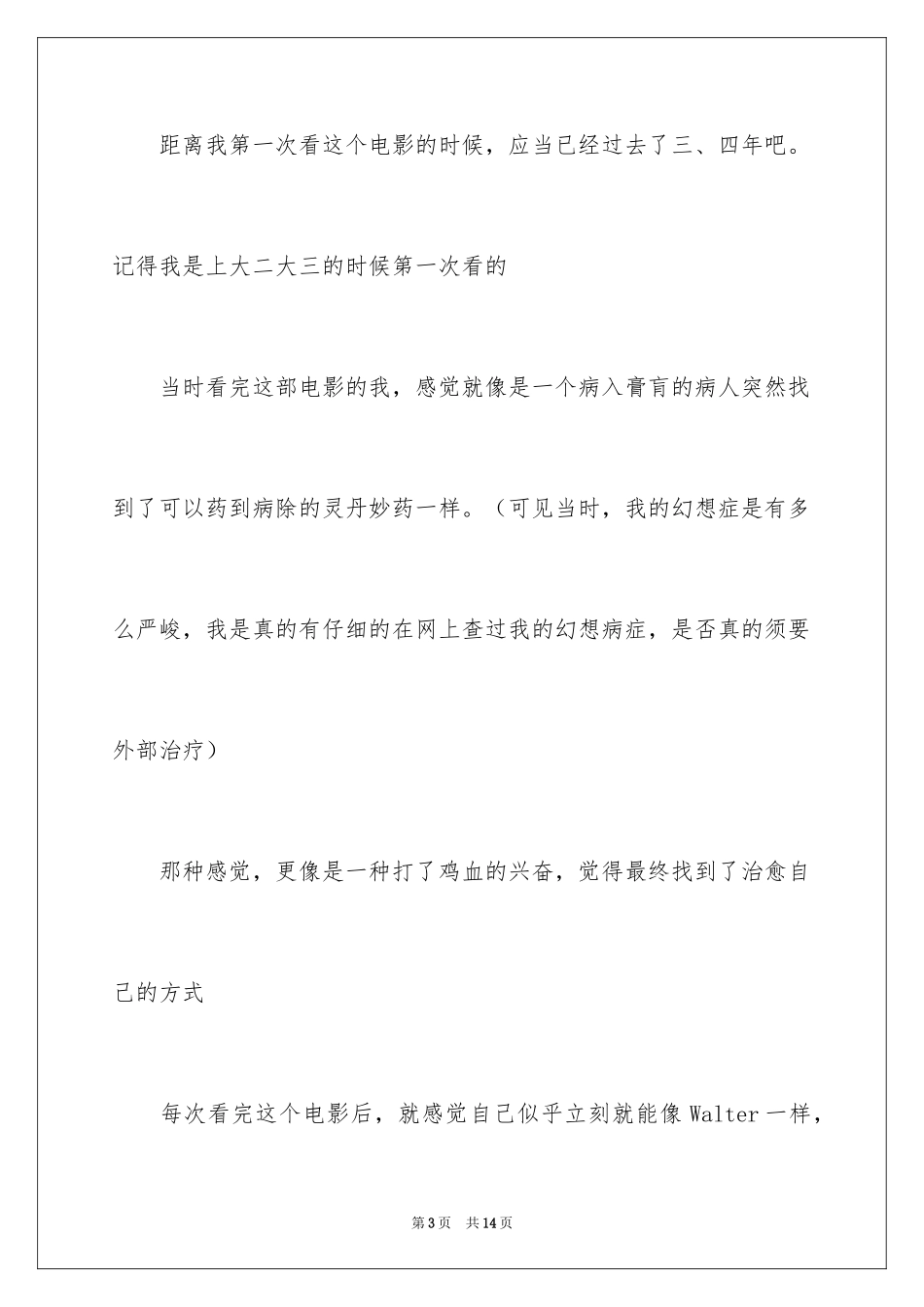 2024《白日梦想家》观后感_第3页